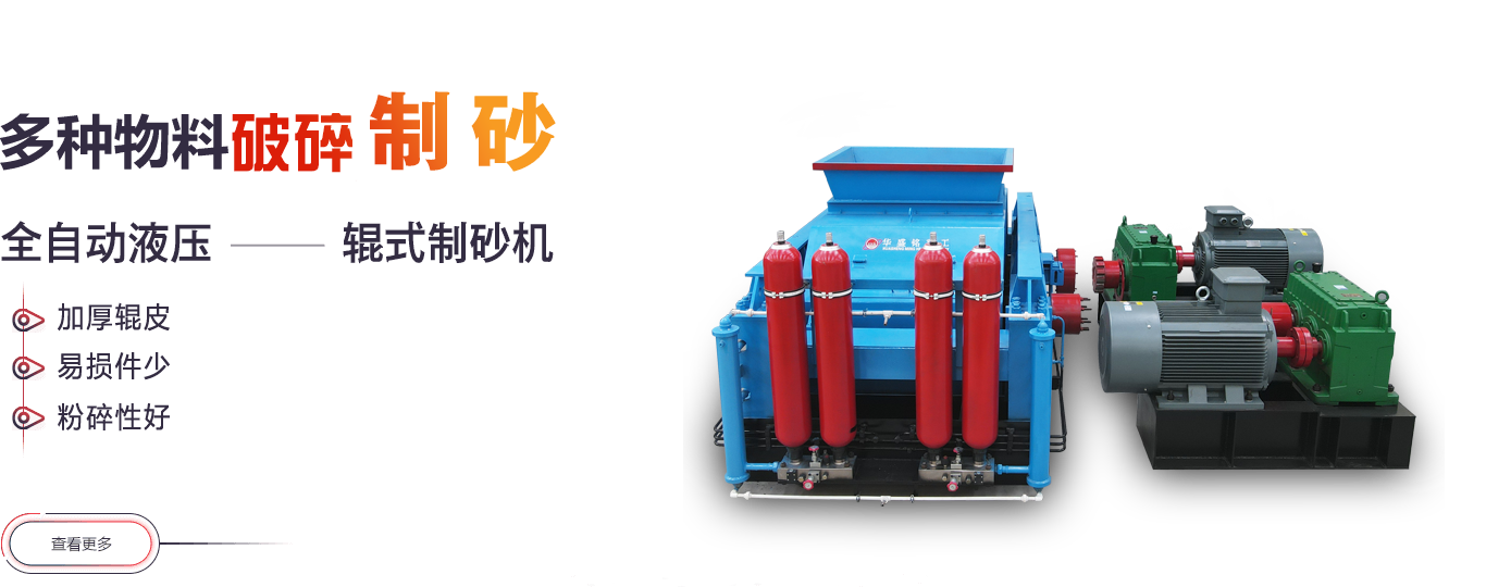 對(duì)輥破碎機(jī)